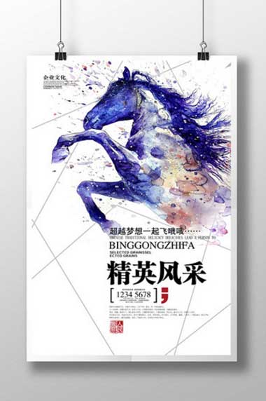 企业文化-精英