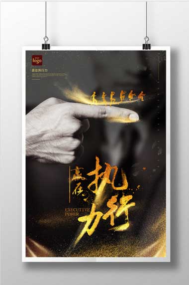 企业文化-执行力