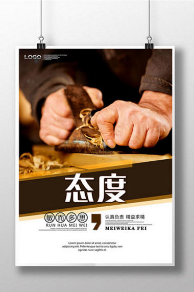 企业文化-态度