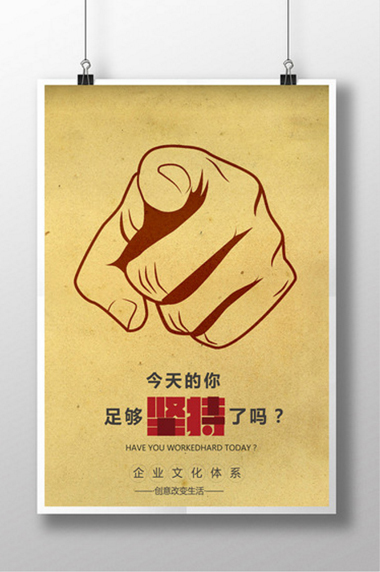 企业文化-坚持