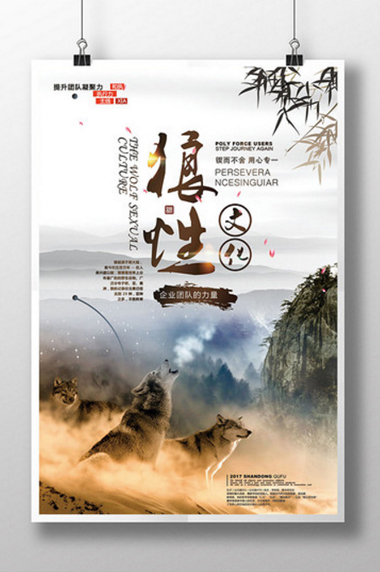 企业文化-狼性