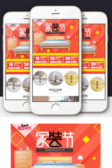 手机页面-家装家居