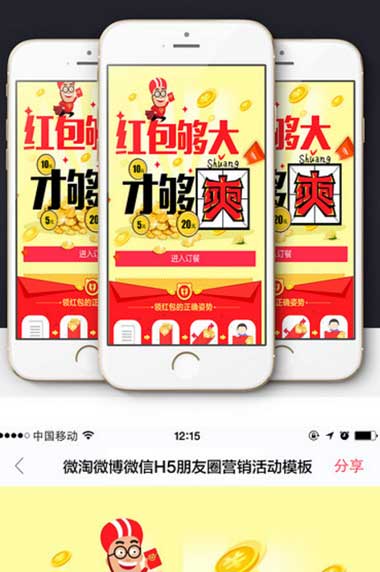 手机页面-促销活动