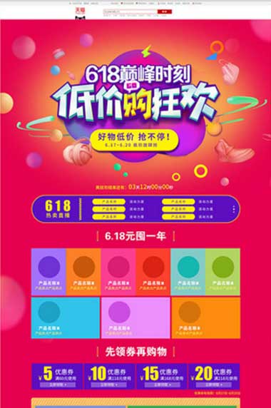 活动专题-618双11通用